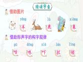 統(tǒng)編版一年級語文下冊教學(xué)課件《19 咕咚》