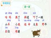統(tǒng)編版一年級語文下冊教學(xué)課件《19 咕咚》