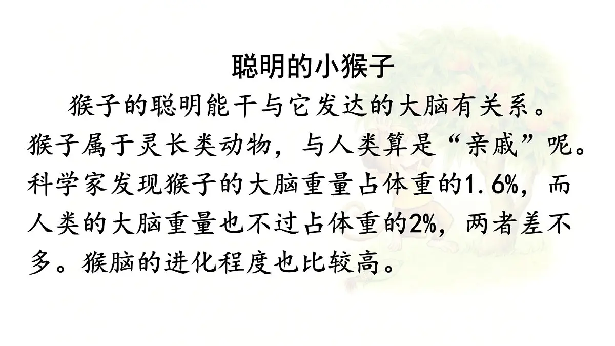 统编版一年级语文下册教学课件《17 小猴子下山》第4页