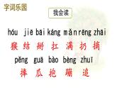 統(tǒng)編版一年級(jí)語(yǔ)文下冊(cè)教學(xué)課件《17 小猴子下山》