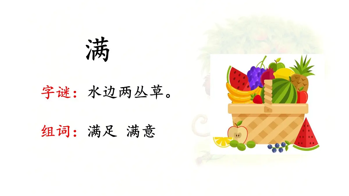 统编版一年级语文下册教学课件《17 小猴子下山》第7页