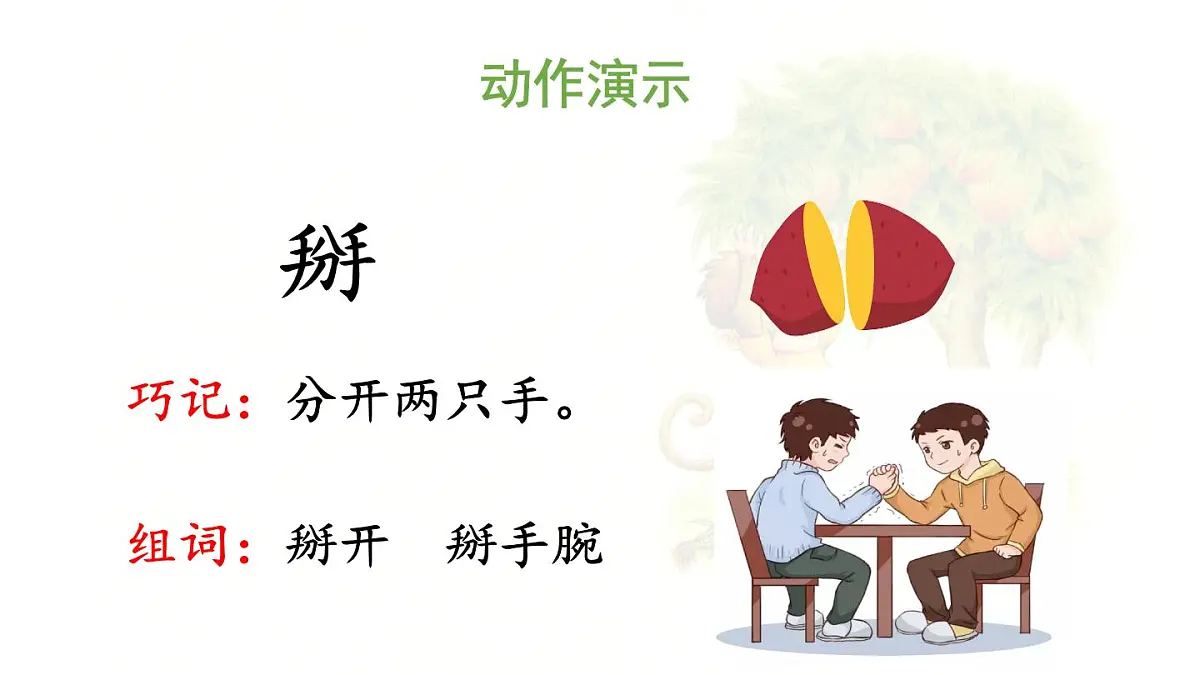 统编版一年级语文下册教学课件《17 小猴子下山》第8页