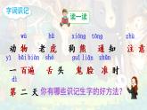 統(tǒng)編版一年級(jí)語(yǔ)文下冊(cè)教學(xué)課件《16 動(dòng)物王國(guó)開(kāi)大會(huì)》