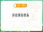 統(tǒng)編版一年級語文下冊《19 咕咚》課件