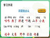 統(tǒng)編版一年級語文下冊《19 咕咚》課件