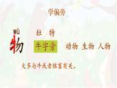 統(tǒng)編版一年級(jí)語(yǔ)文下冊(cè)《16 動(dòng)物王國(guó)開(kāi)大會(huì)》課件