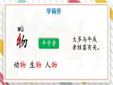 統(tǒng)編版一年級(jí)語(yǔ)文下冊(cè)課件《16 動(dòng)物王國(guó)開(kāi)大會(huì)》