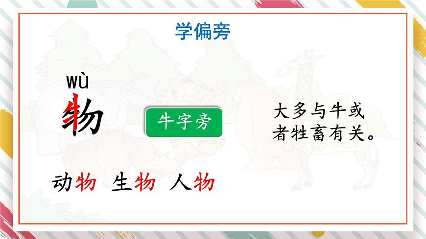 统编版一年级语文下册课件《16 动物王国开大会》第5页