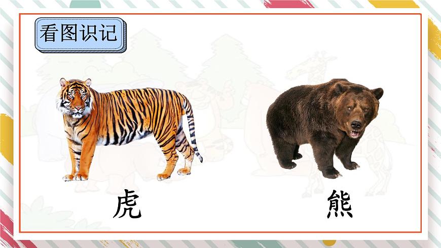 统编版一年级语文下册课件《16 动物王国开大会》第8页