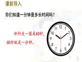 統(tǒng)編版一年級(jí)語(yǔ)文下冊(cè)《15 一分鐘》課件