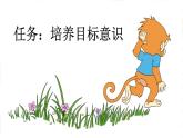 統(tǒng)編版一年級(jí)語(yǔ)文下冊(cè)《17 小猴子下山》課件