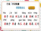 統(tǒng)編版一年級(jí)語(yǔ)文下冊(cè)《17 小猴子下山》課件