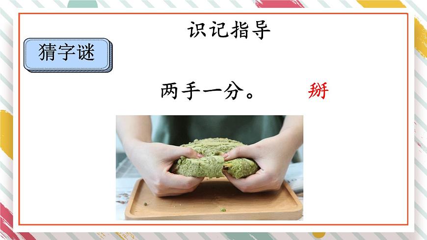 统编版一年级语文下册《17 小猴子下山》课件第5页