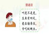 統(tǒng)編版一年級語文下冊《20 小壁虎借尾巴》課件