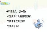 統(tǒng)編版一年級語文下冊《20 小壁虎借尾巴》課件