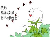 統(tǒng)編版一年級語文下冊《18 棉花姑娘》課件