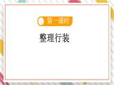 統(tǒng)編版一年級語文下冊《18 棉花姑娘》課件