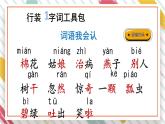 統(tǒng)編版一年級語文下冊《18 棉花姑娘》課件