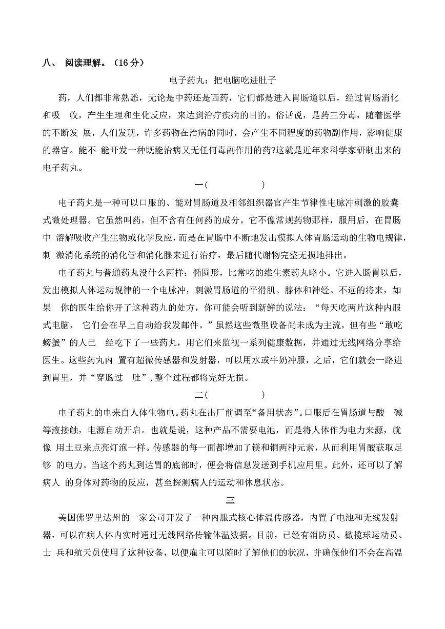 语文精选真题演练卷-2024-2025学年小升初考试核心考点押题卷（含答案）第3页