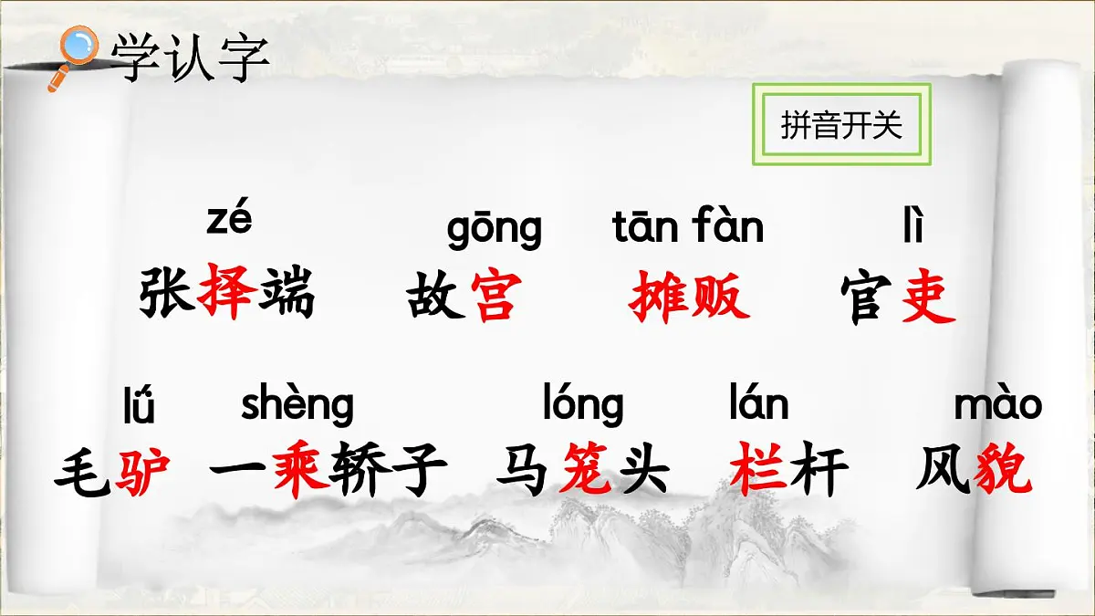 2025年春三年级语文下册第12课《一幅名扬中外的画》课件（统编版）第3页