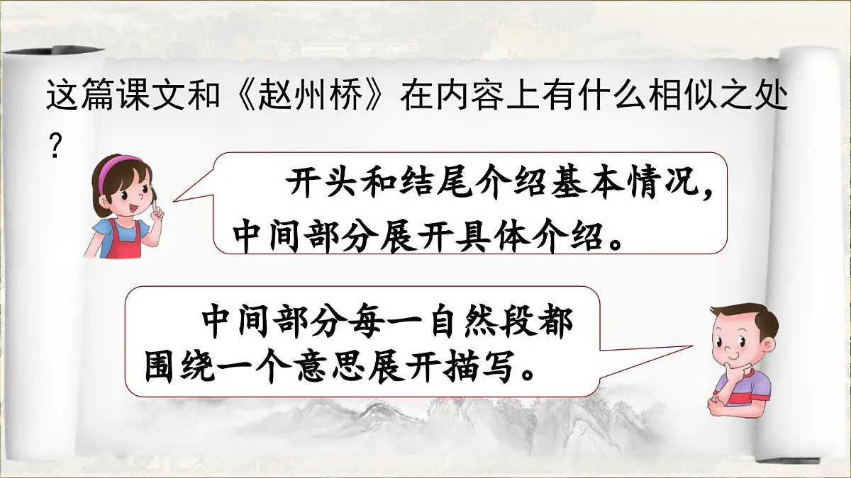 2025年春三年级语文下册第12课《一幅名扬中外的画》课件（统编版）第7页