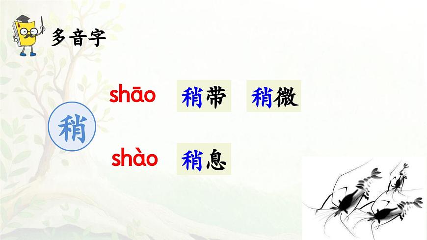 2025年春三年级语文下册第15课《小虾》课件（统编版）第4页