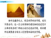 (部編版)小學語文五年級下冊第20課《金字塔-不可思議的金字塔》教學設計課件PPT
