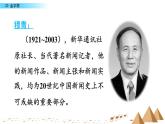 (部編版)小學語文五年級下冊第20課《金字塔-不可思議的金字塔》教學設計課件PPT