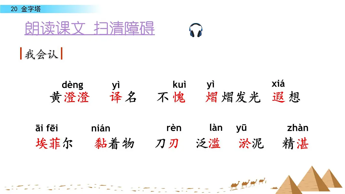 (部编版)小学语文五年级下册第20课《金字塔-不可思议的金字塔》教学设计课件PPT第8页