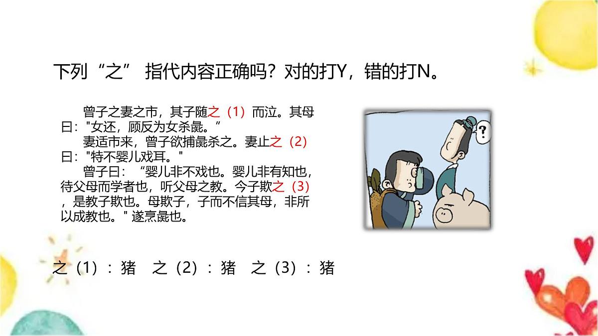 小学语文阅读理解 暑假衔接拔尖专题 04 快速提取信息技巧（课件）2025暑假衔接 统编版第3页
