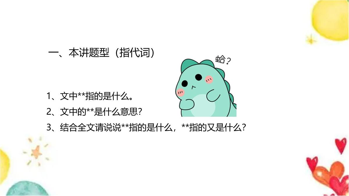 小学语文阅读理解 暑假衔接拔尖专题 04 快速提取信息技巧（课件）2025暑假衔接 统编版第4页