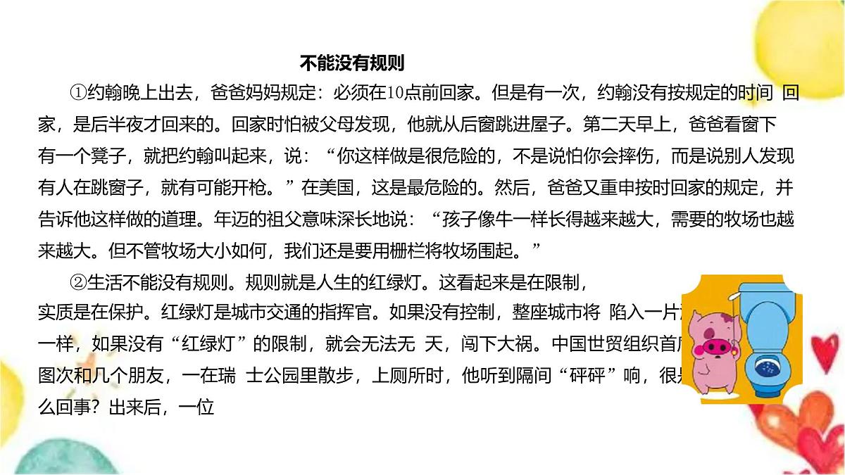 小学语文阅读理解 暑假衔接拔尖专题 04 快速提取信息技巧（课件）2025暑假衔接 统编版第7页