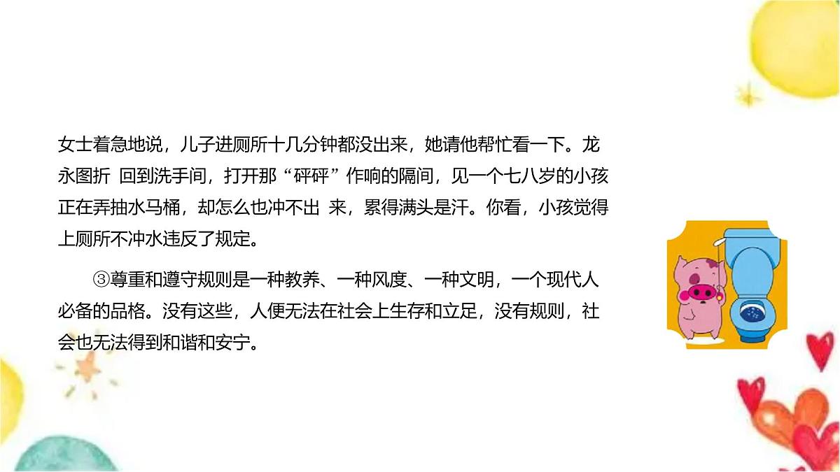 小学语文阅读理解 暑假衔接拔尖专题 04 快速提取信息技巧（课件）2025暑假衔接 统编版第8页
