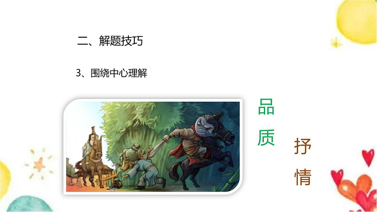 小学语文阅读理解 暑假衔接拔尖专题 06 理解句意答题技巧（课件）2025暑假衔接 统编版第8页