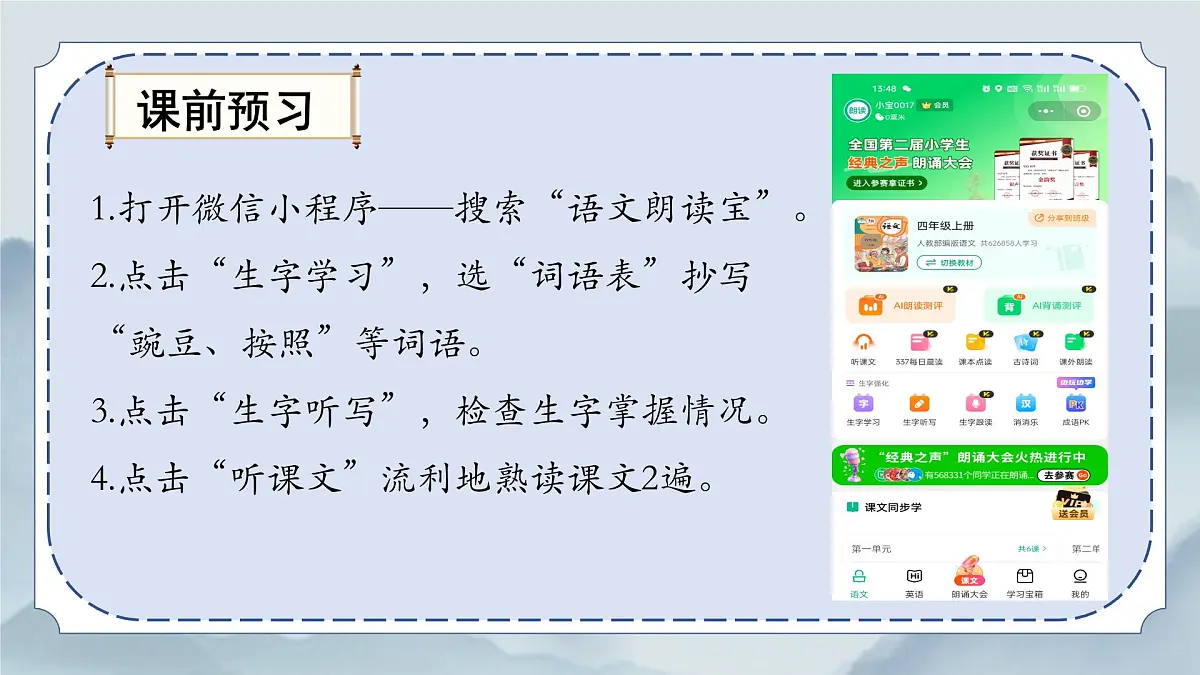 《5 一个豆荚里的五粒豆》第二课时课件第2页