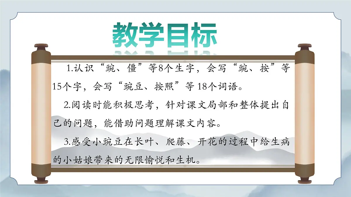 《5 一个豆荚里的五粒豆》第二课时课件第3页
