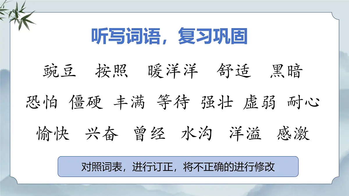 《5 一个豆荚里的五粒豆》第二课时课件第4页
