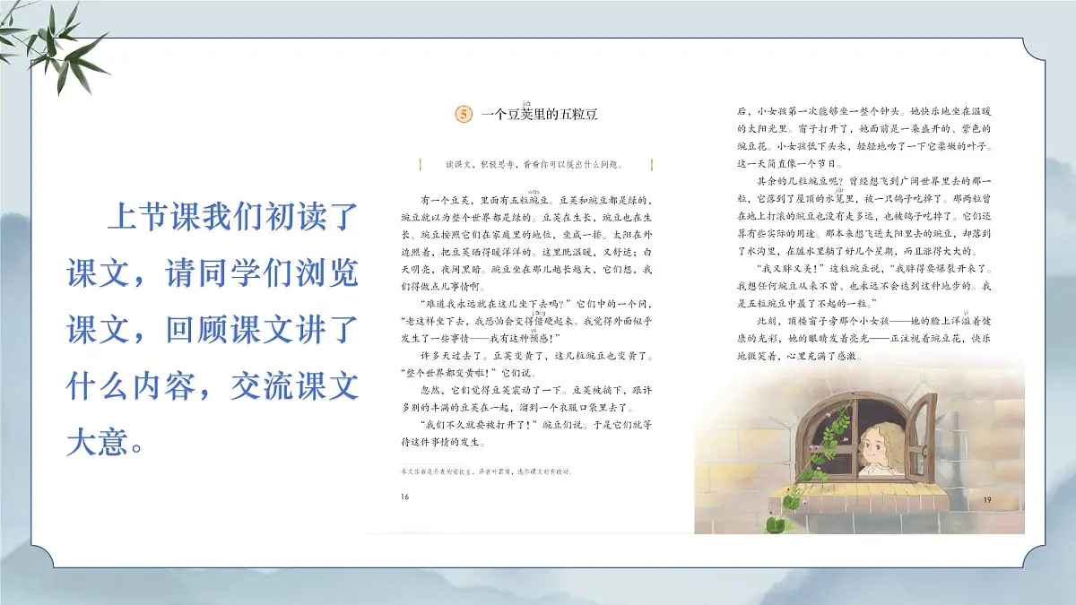 《5 一个豆荚里的五粒豆》第二课时课件第5页