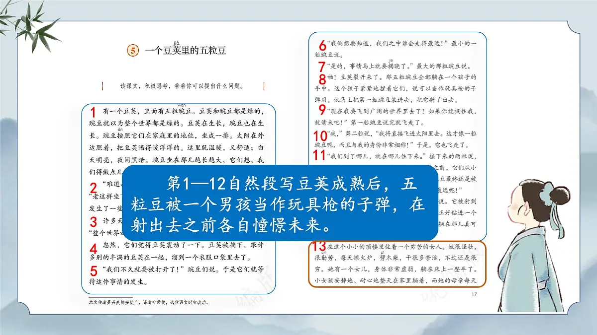 《5 一个豆荚里的五粒豆》第二课时课件第6页