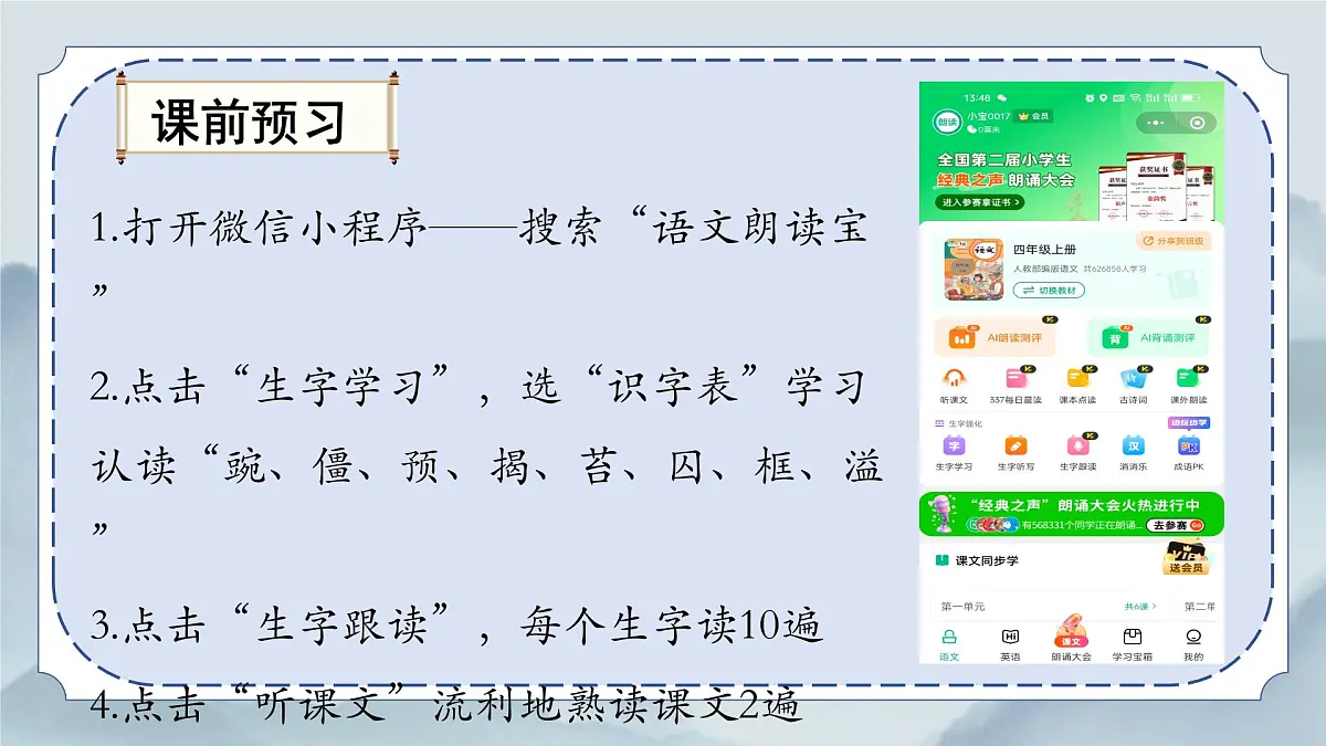 《5 一个豆荚里的五粒豆》第一课时课件第1页