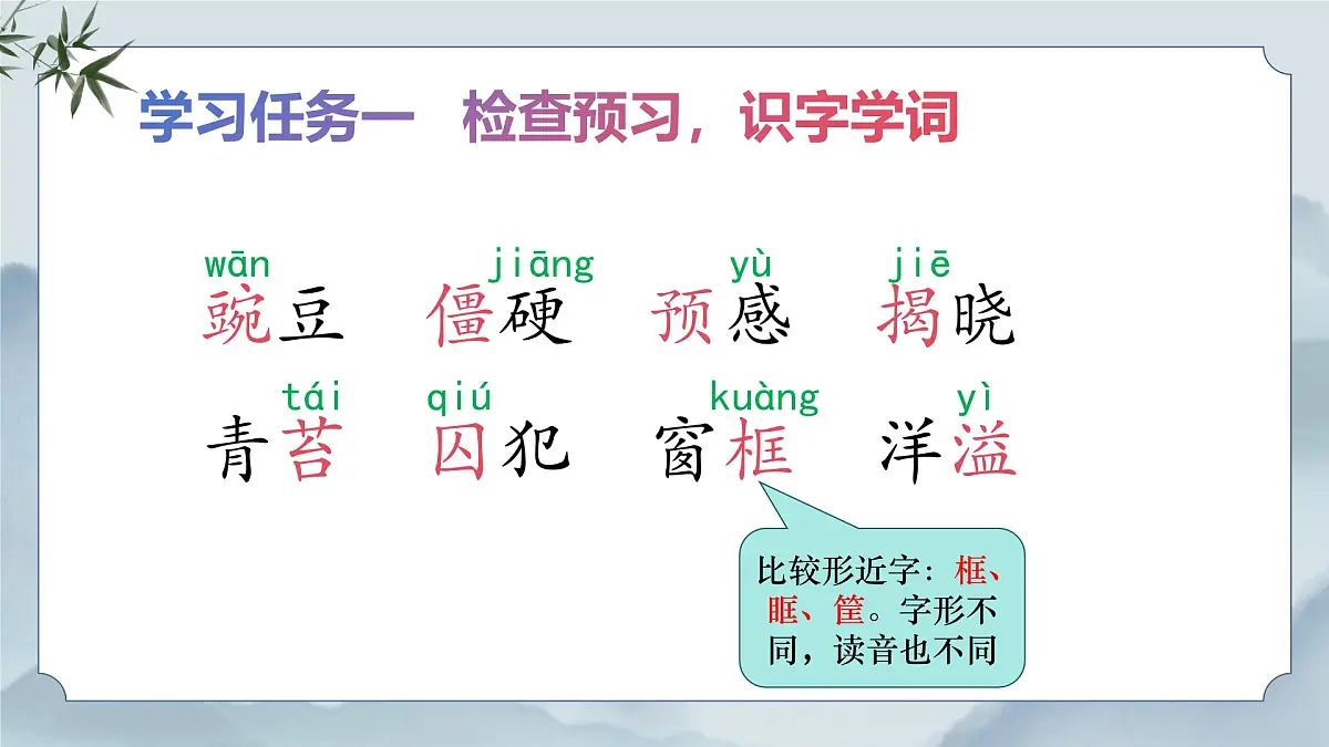 《5 一个豆荚里的五粒豆》第一课时课件第7页