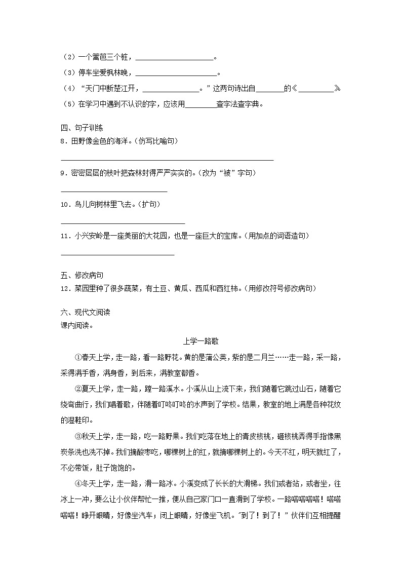 2023-2024学年辽宁省沈阳市法库县小学三年级上册语文期末试题及答案第2页