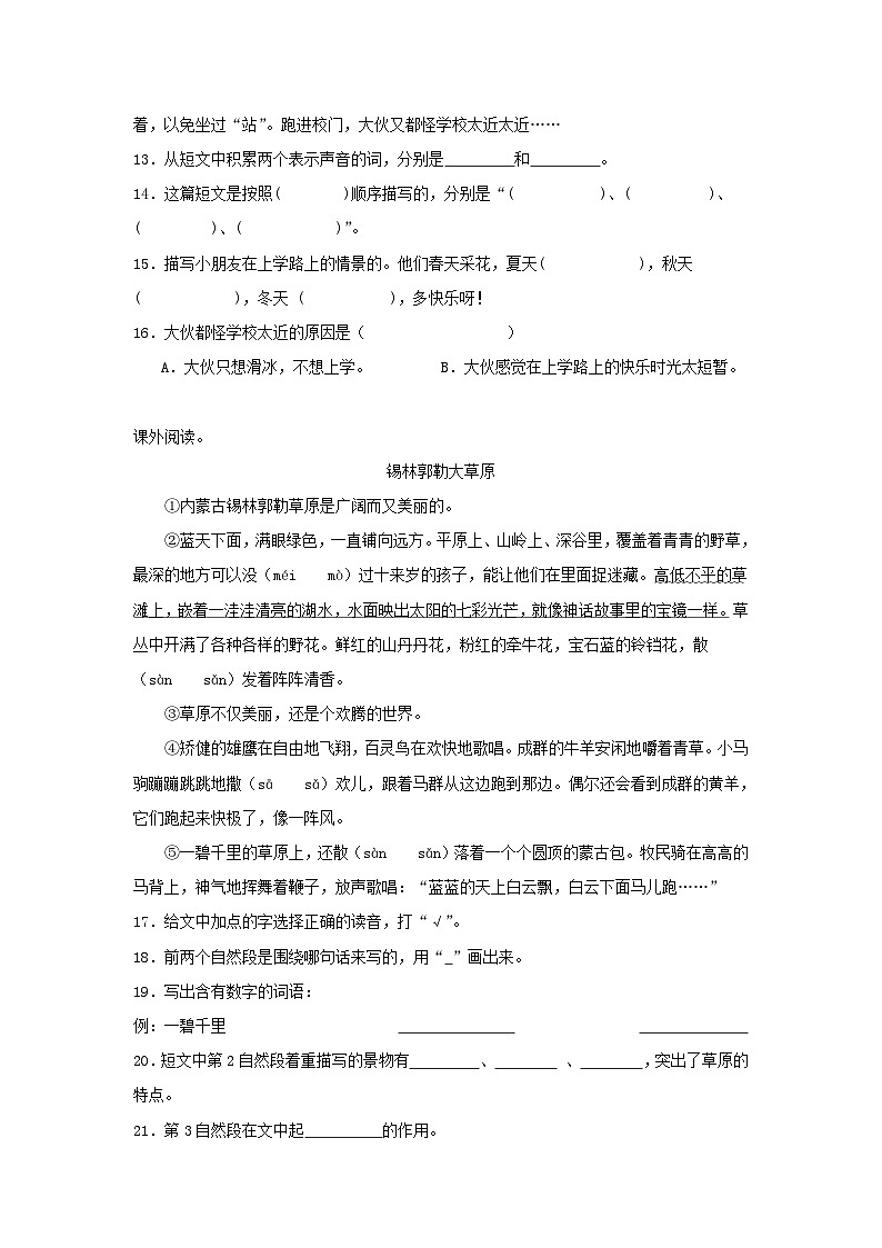 2023-2024学年辽宁省沈阳市法库县小学三年级上册语文期末试题及答案第3页