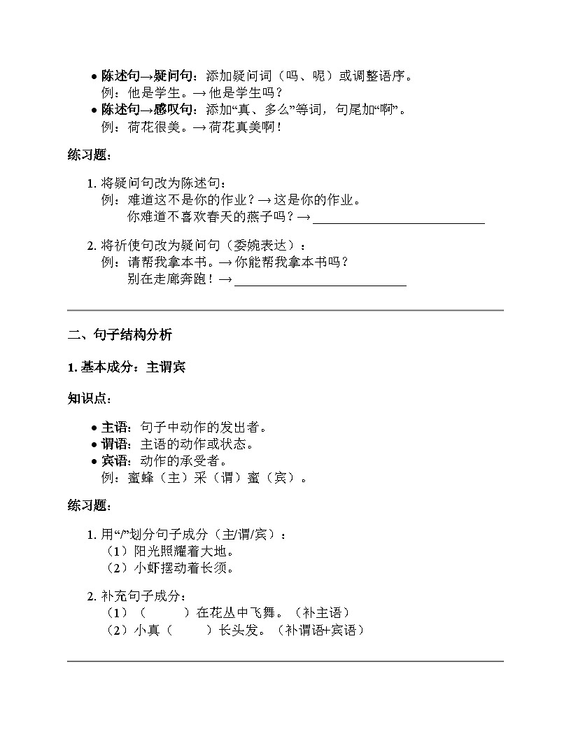 部编版小学语文三年级下册期末复习——句子类型与结构专题讲义（含答案）第2页