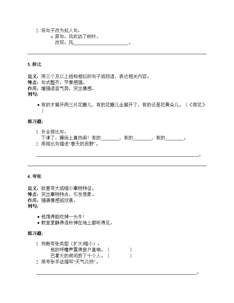 部编版小学语文三年级下册期末复习之修辞手法讲义（含答案）第2页