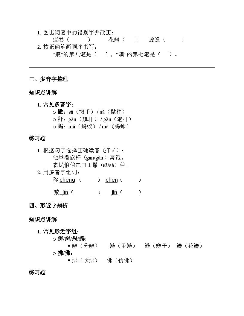 部编版小学语文三年级下册期末复习之生字词讲义（含答案）第2页