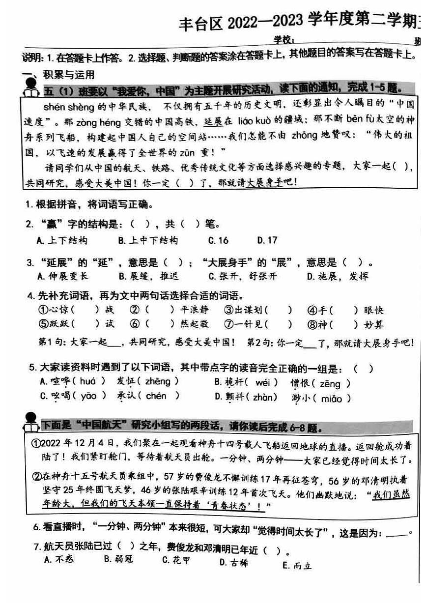 北京市丰台区2022-2023学年五年级下学期期末考试语文试卷第1页
