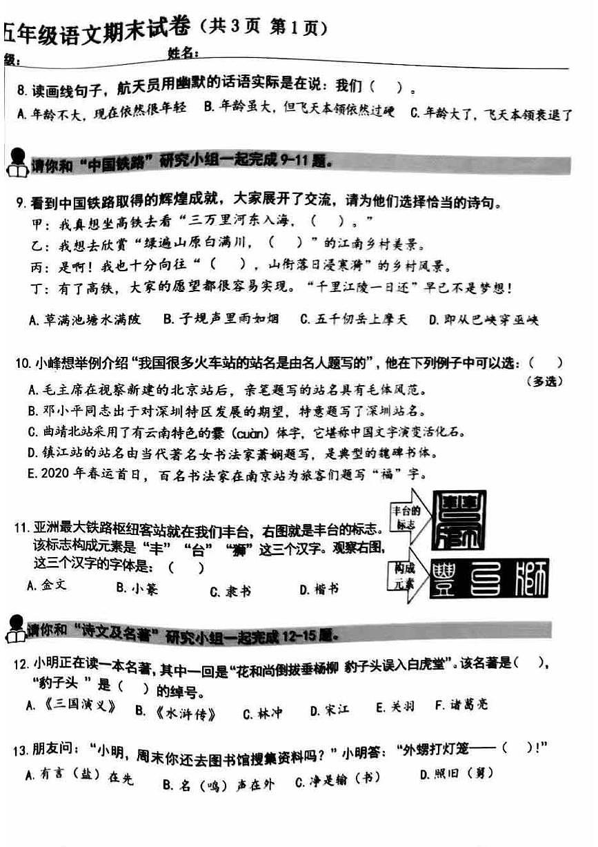 北京市丰台区2022-2023学年五年级下学期期末考试语文试卷第2页