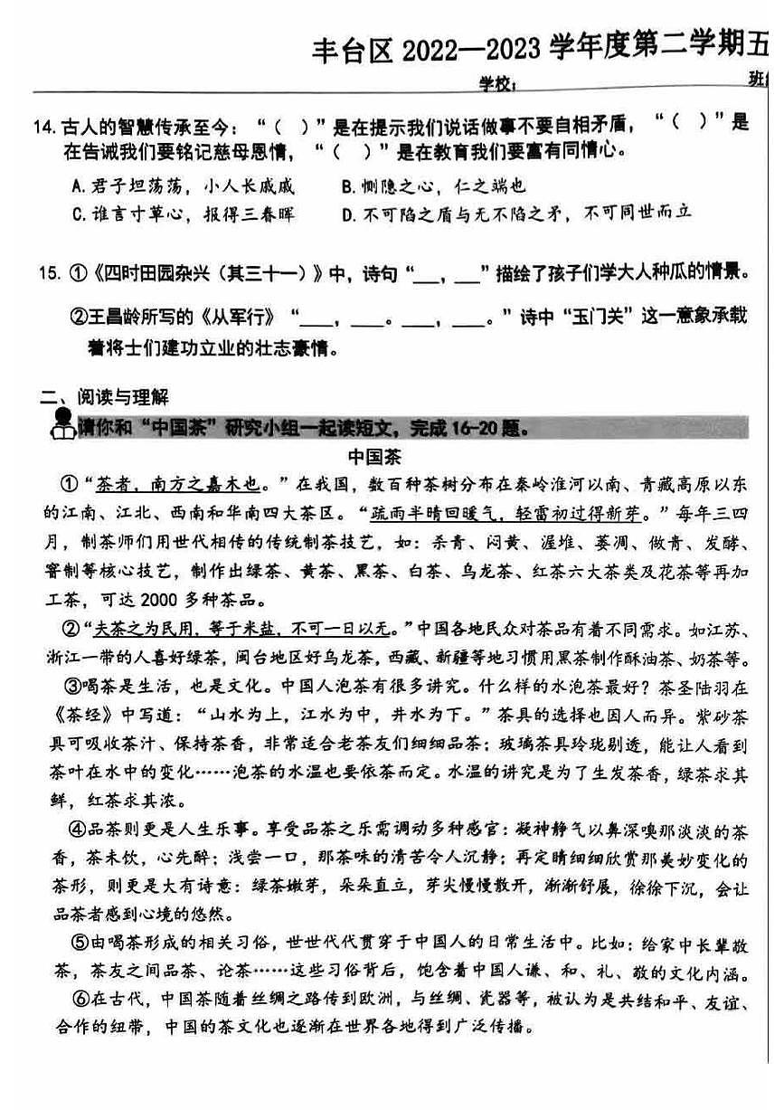 北京市丰台区2022-2023学年五年级下学期期末考试语文试卷第3页
