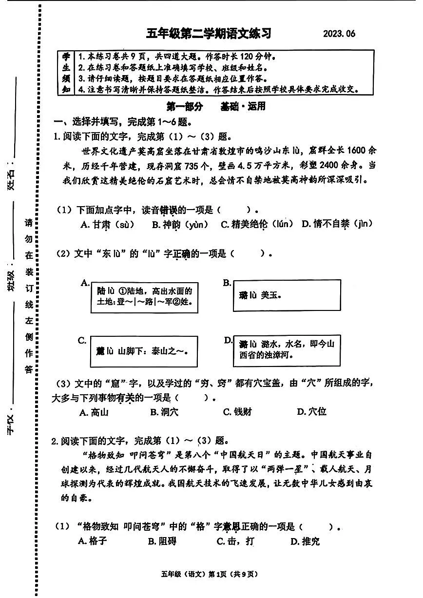 北京市海淀区2022-2023学年五年级下学期期末语文试卷第1页